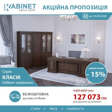 Executive office with cabinets Classic 22/02