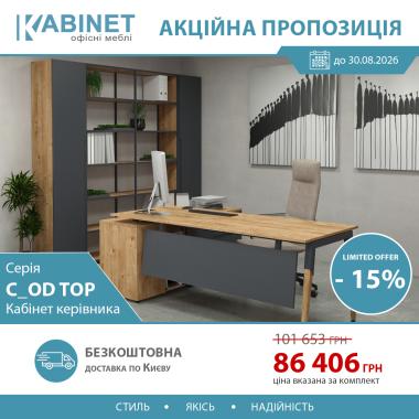 Стол тумбовый со шкафами Co_d TOP 36-1k
