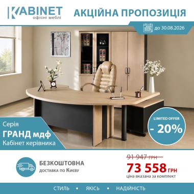 Кабинет Гранд МДФ 24/03