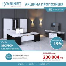 Кабінет директора Morion 23/02
