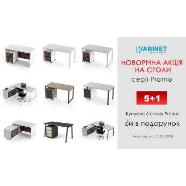 Новорічна АКЦІЯ на серію PROMO!!!