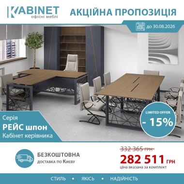 Кабінет керівника з шафами і конференц столом у шпоні Rays Lux 31-325