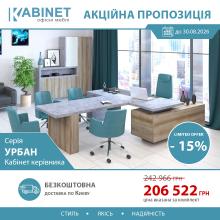 Кабінет керівника та шафа Урбан 30/777 Salita (бетон та дерево)