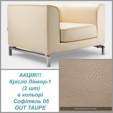 Chair LINCOR-1 DLS Action!