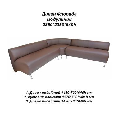 Диван ФЛОРИДА модульний Richman