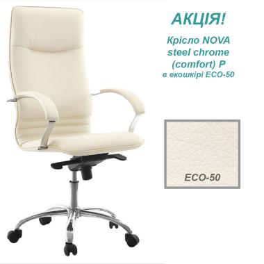 Кресло NOVA STEEL CHROME (COMFORT) P ECO-50 (NOVA) Новый стиль Акция!