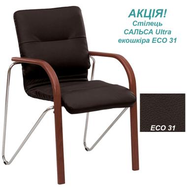 Стул САЛЬСА Ultra на полозьях (SALSA) Новый стиль Акция!