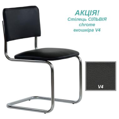 Стілець СІЛЬВІЯ chrome (SYLWIA) Новий стиль Акція!