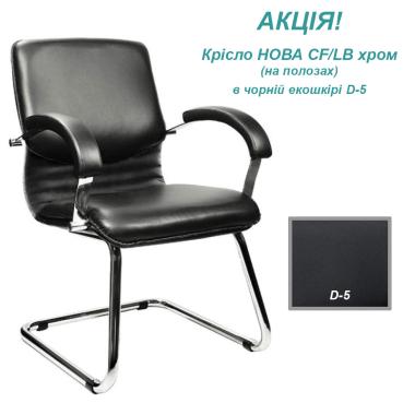 Chair NOVA CF/LB chrome on runners (NOVA) Primteks Action!