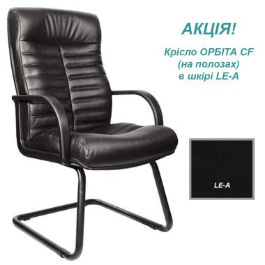 Chair ORBITA CF on runners (ORBITA) Primteks Action!