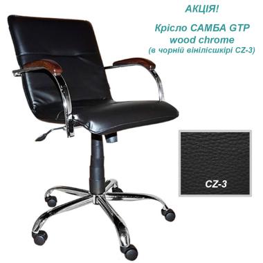 Крісло САМБА GTP wood chrome (SAMBA) Примтекс Акція!