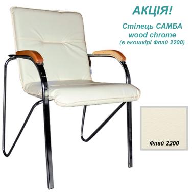 Стілець САМБА wood chrome (SAMBA) Примтекс Акція!