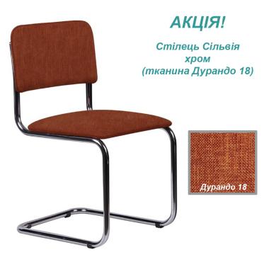 Стул СИЛЬВИЯ chrome (SYLWIA) Примтекс Акция!