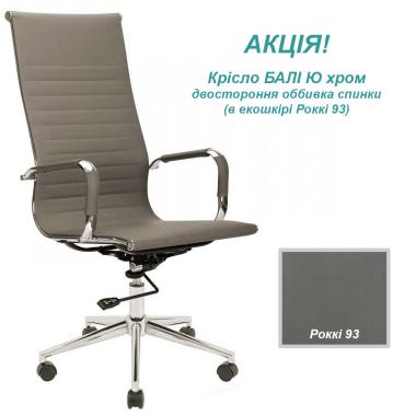 Chair BALI U chrome double-sided backrest upholstery Richman Action!