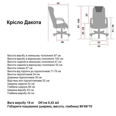 Крісло ДАКОТА пластик М1 Richman