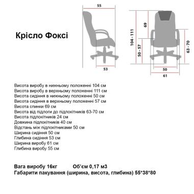 Кресло ФОКСИ пластик М1 Richman