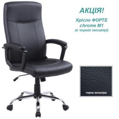 Кресло ФОРТЕ хром М1 Richman Акція!