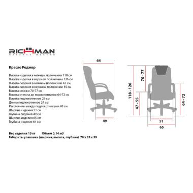 Офисное кресло Роджер Richman