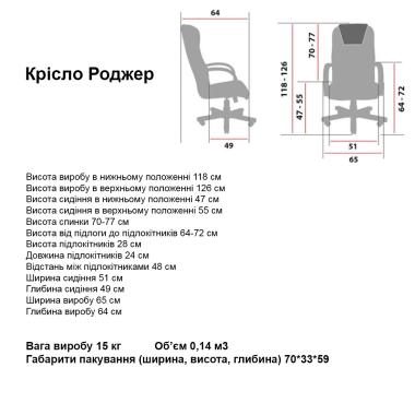 Офисное кресло Роджер Richman