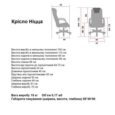 Кресло НИЦЦА пластик М1 Richman
